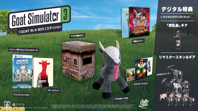 PS5『Goat Simulator 3』パッケージ版が2023年1月26日発売。サントラや両面ポスター、ヤギのぬいぐるみがついてくる特典付豪華版も同時発売